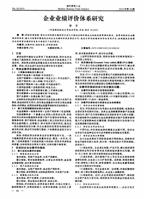 企业业绩评价体系研究