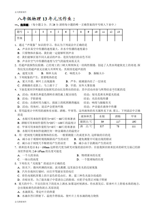 苏科版物理八年级上册元旦作业题2