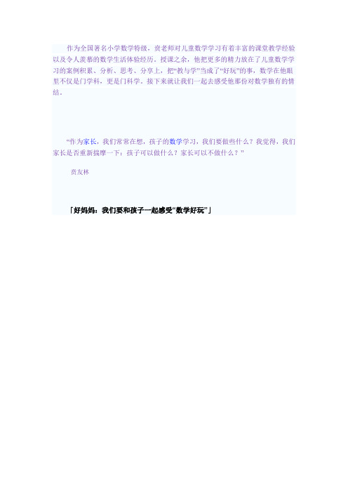 作为全国著名小学数学特级