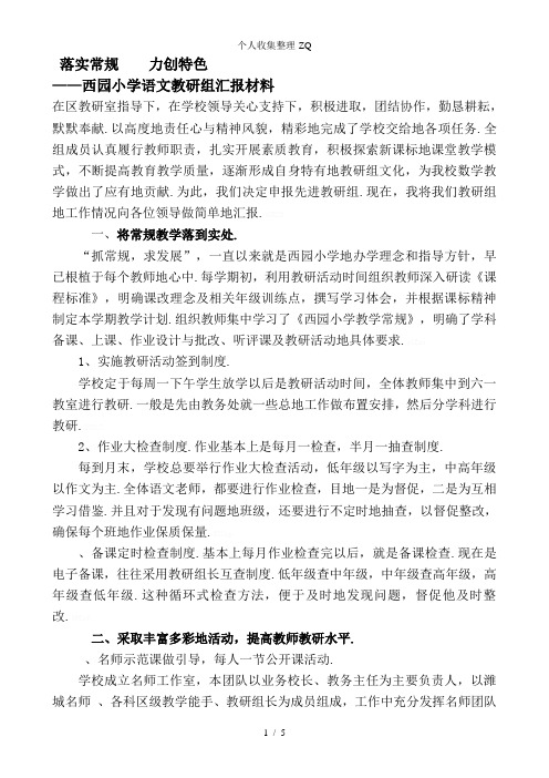 优秀教研组汇报材料