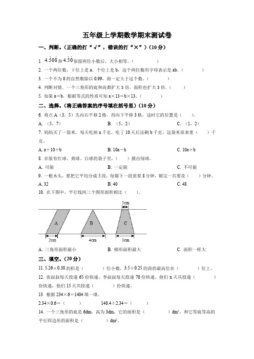 【人教版】数学五年级上册期末检测卷附答案