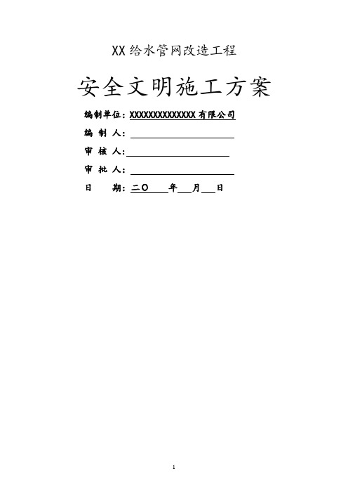 深圳市XX工程安全文明施工方案