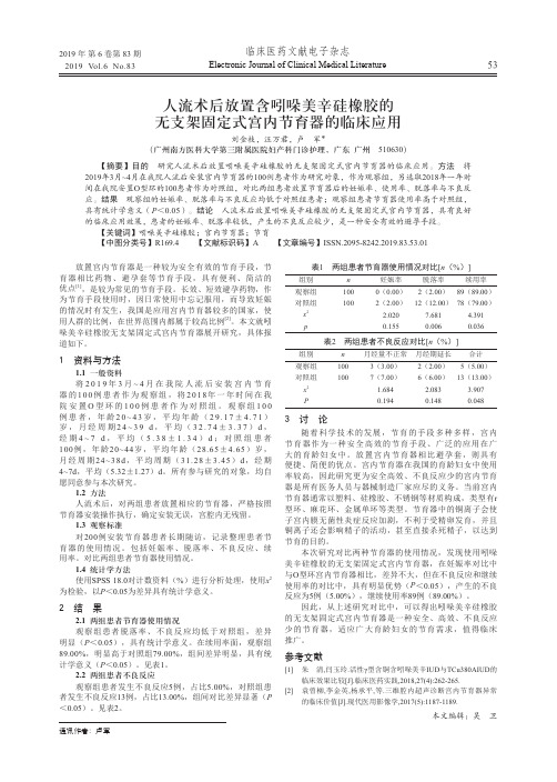 人流术后放置含吲哚美辛硅橡胶的无支架固定式宫内节育器的临床应用