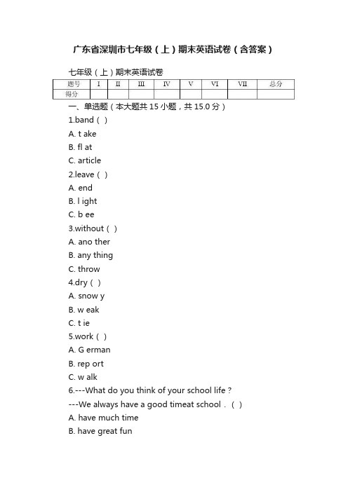 广东省深圳市七年级（上）期末英语试卷（含答案）