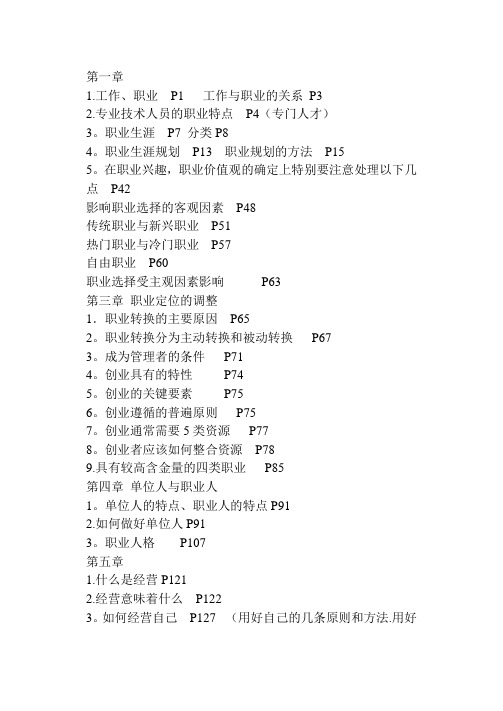 公需科目考试知识点页码总结(《职业发展》《沟通与协调》)