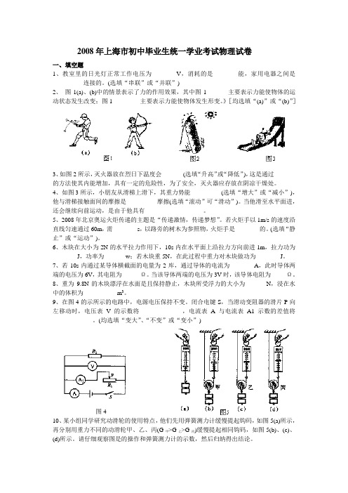 上海市中考物理试题(word版 有答案)