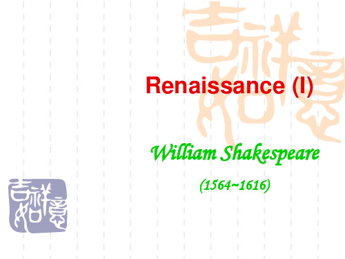 Shakespeare,莎士比亚