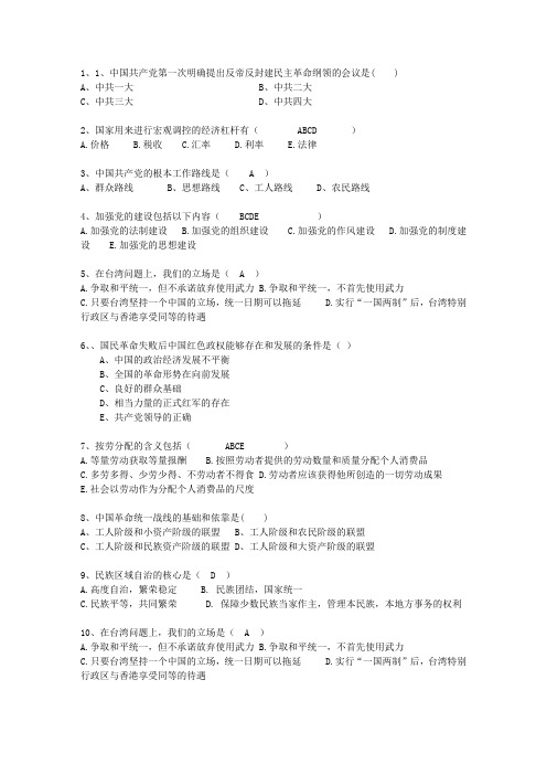 2011广东省毛概考试重点新总结A试题及答案