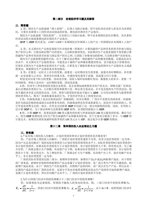 宏观经济学(学习指导书)资料