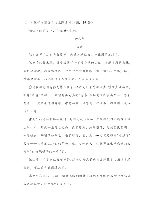 文学类文田荒《女人坝》阅读练习及答案