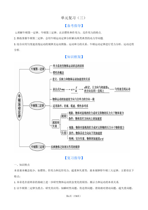 2013版物理一轮精品复习学案：3单元复习(3)(必修1)