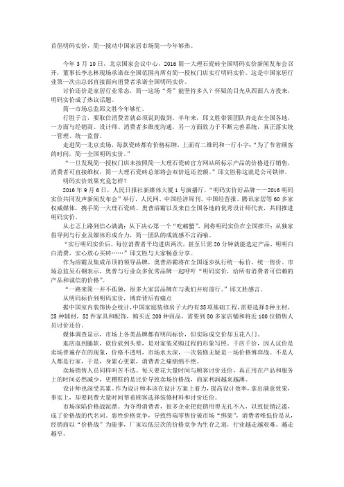 价格透明是常态 ,中国制造呼唤明码实价