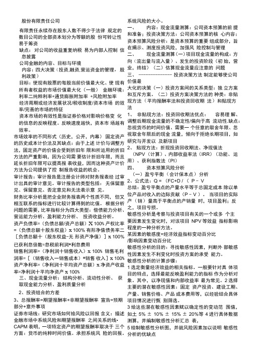 公司金融总复习知识点