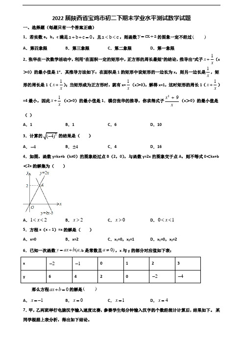 2022届陕西省宝鸡市初二下期末学业水平测试数学试题含解析