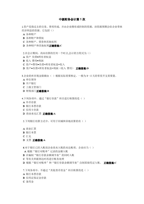 浙江大学远程教育中级财务会计在线作业答案