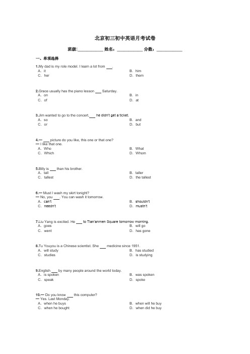 北京初三初中英语月考试卷带答案解析
