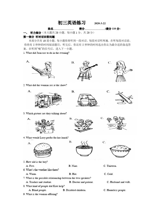 2020年江苏无锡市宜兴外国语学校九年级第二学期英语第一次月考试卷(word版 无答案)