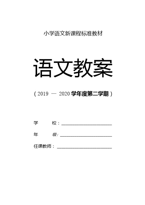 六年级语文：依依惜别教学反思.doc