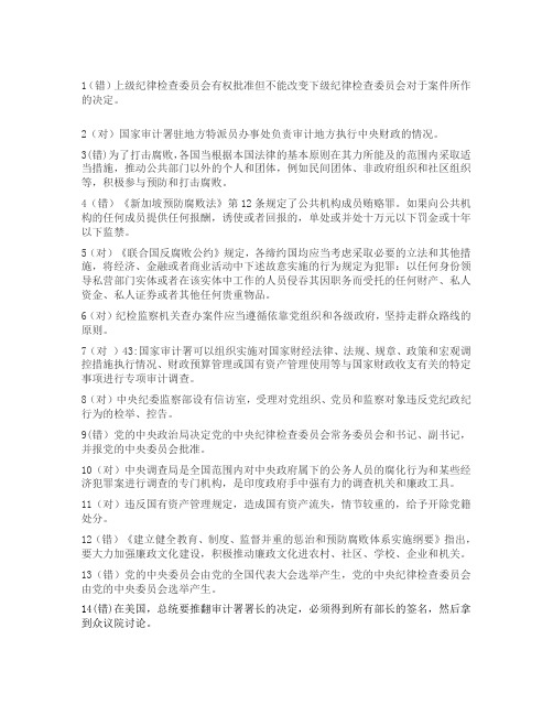 廉政知识题库—判断题