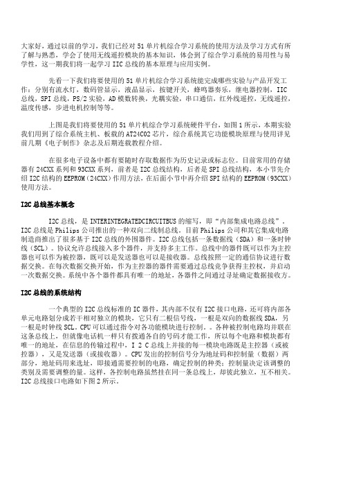 51单片机综合学习系统之 IIC总线学习篇.