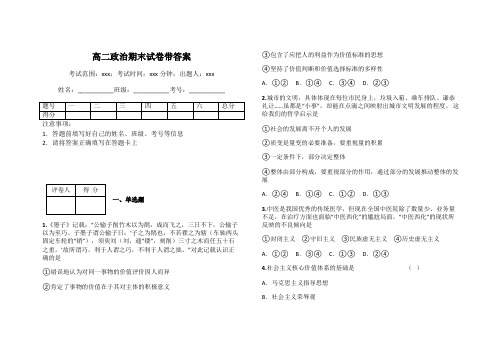 高二政治期末试卷带答案