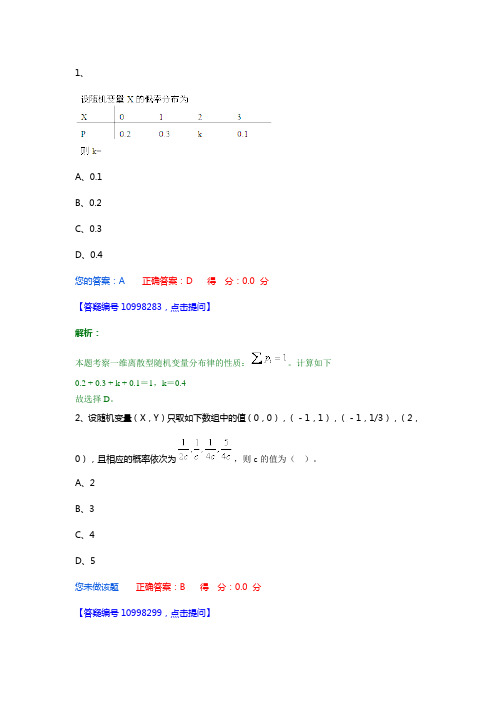 广西自考365 04183概率论与数理统计综合测试练习题答案