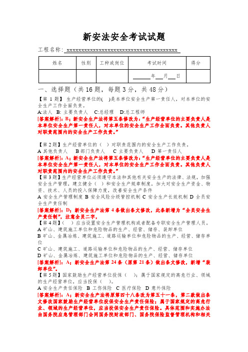 新安法试题及答案