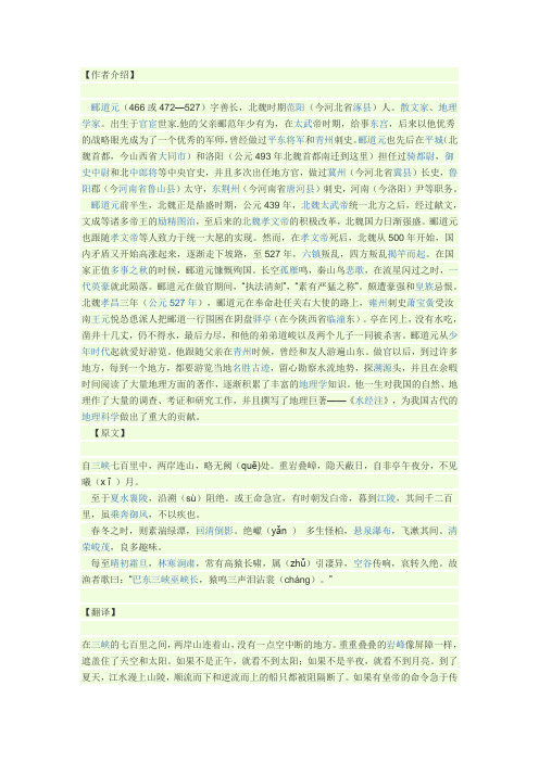 《三峡》的原文和翻译,还有作者介绍和注解Microsoft Word 文档