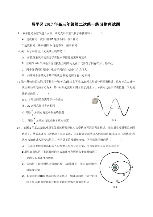 2017昌平高三二模物理试题及标准答案