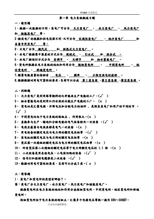 电力系统基础习题及答案解析