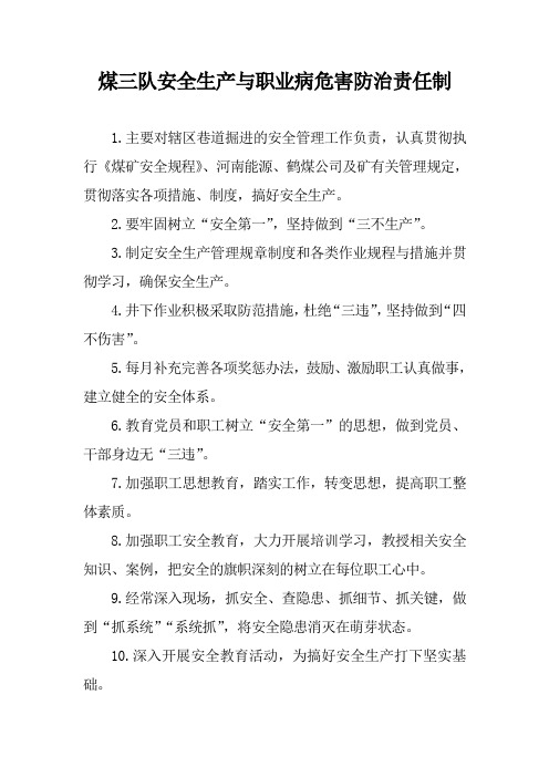 安全生产与职业病危害防治责任制