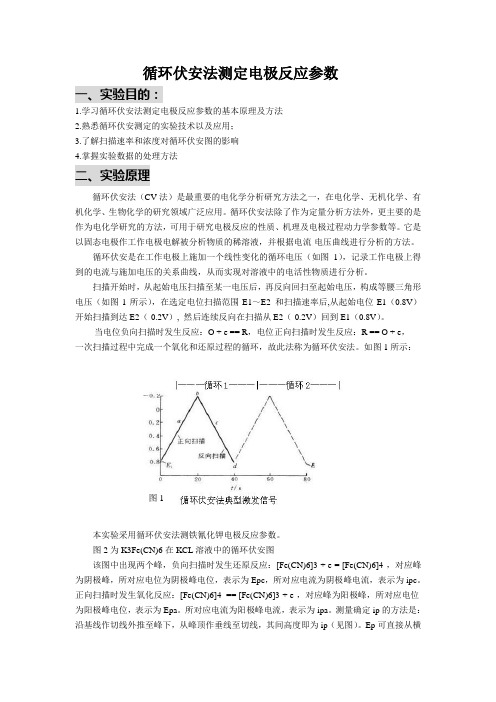 循环伏安法整理