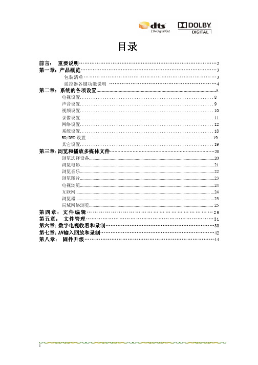 高清播放器的操作说明书