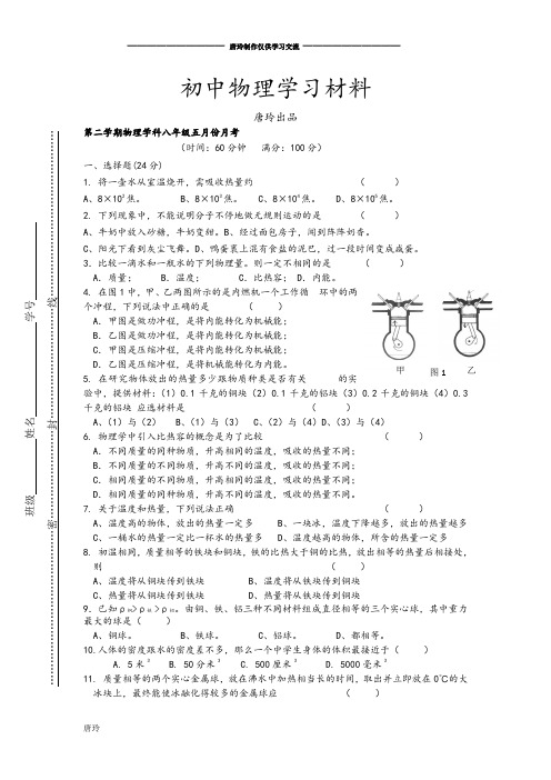 沪科版八年级物理试卷第二学期学科五月份月考.docx