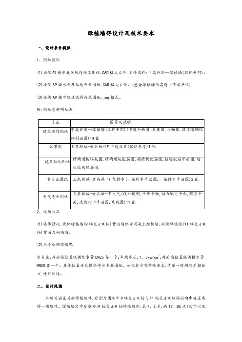 15米高室内绿植墙的设计要求