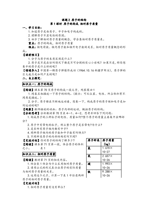 《原子的结构》公开课教案