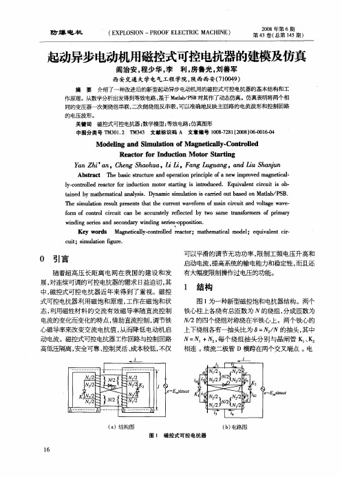 起动异步电动机用磁控式可控电抗器的建模及仿真