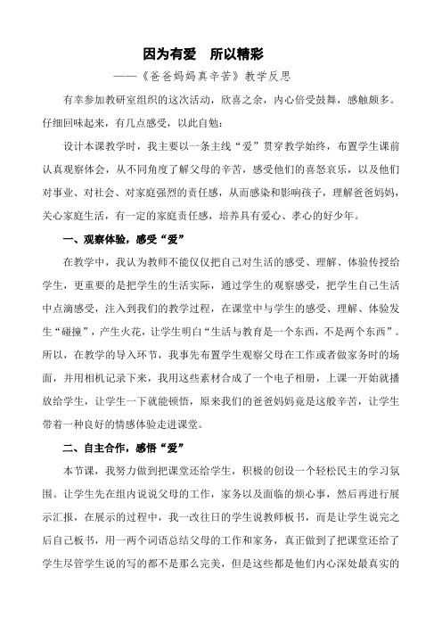 爸爸妈妈辛苦了教学反思 (1)