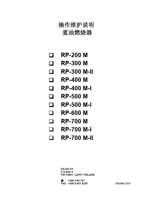 奥林燃烧器说明书1