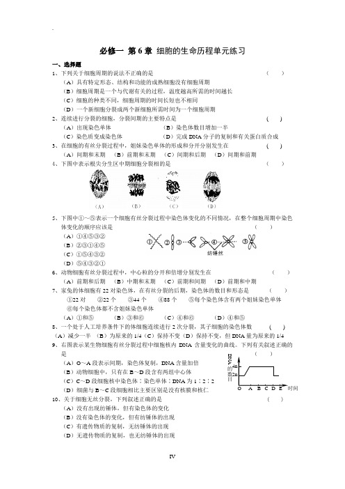 第6章细胞的生命历程单元练习