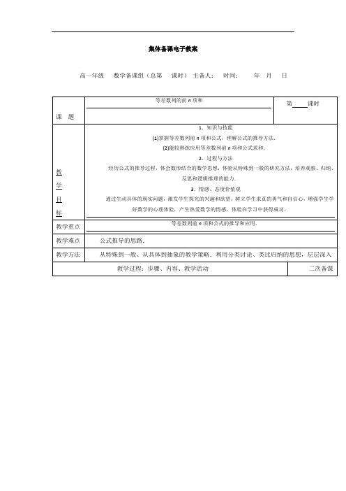 高中数学必修五教案：2等差数列的前n项和