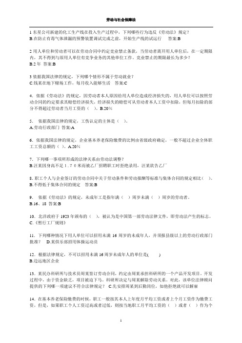 劳动与社会保障法练习题