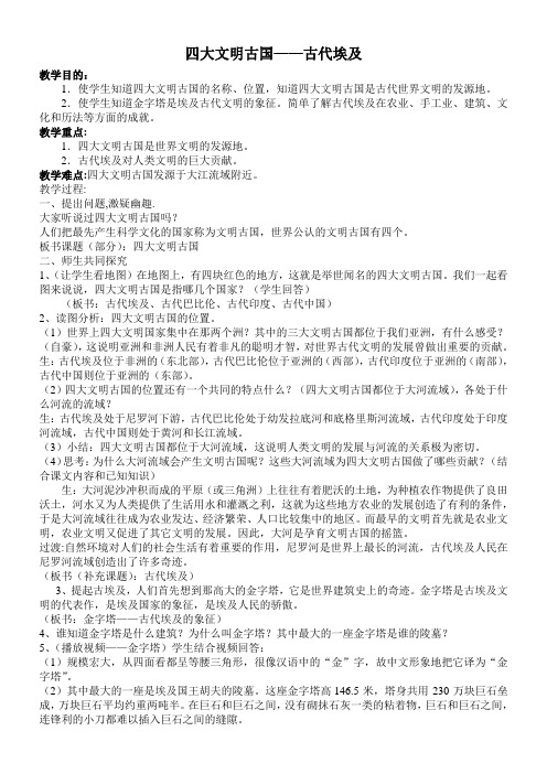四大文明古国