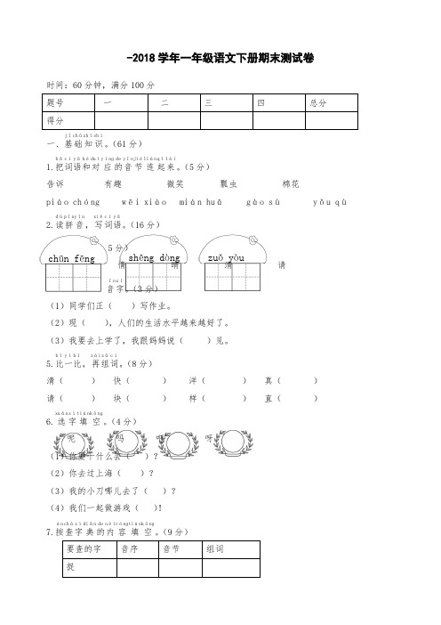 【最新复习资料】2018年小学一年级语文下学期期末测试卷(有答案)