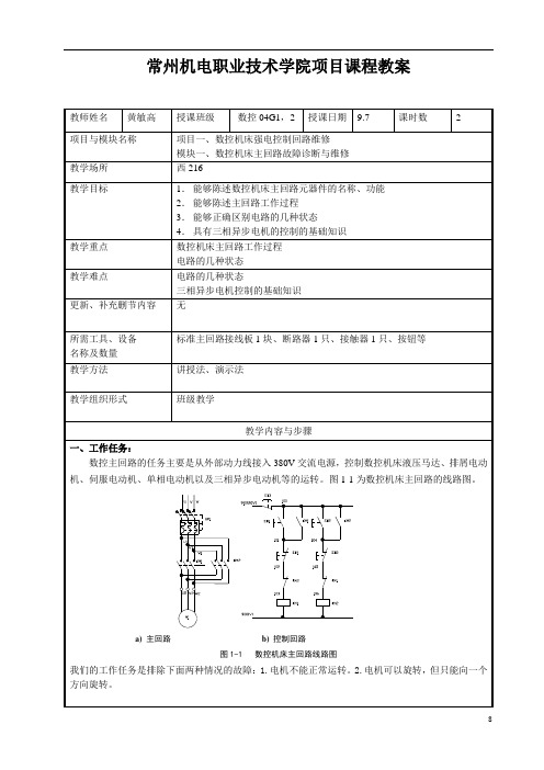 常州机电学院项目课程教案1