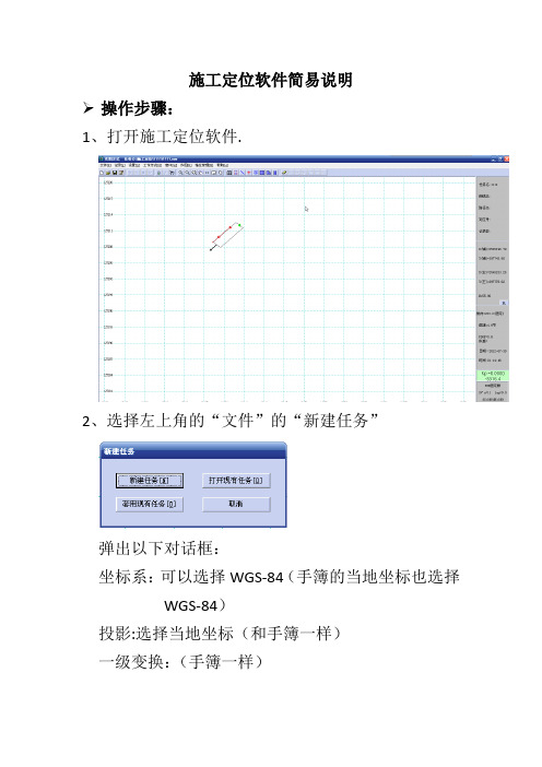 海上导航软件施工定位简易操作步骤(铺排)