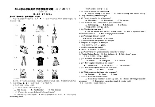 2014年九年级英语中考模拟试题