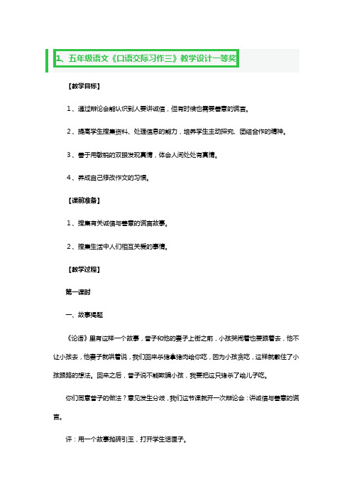 五年级语文《口语交际习作三》教学设计一等奖4篇