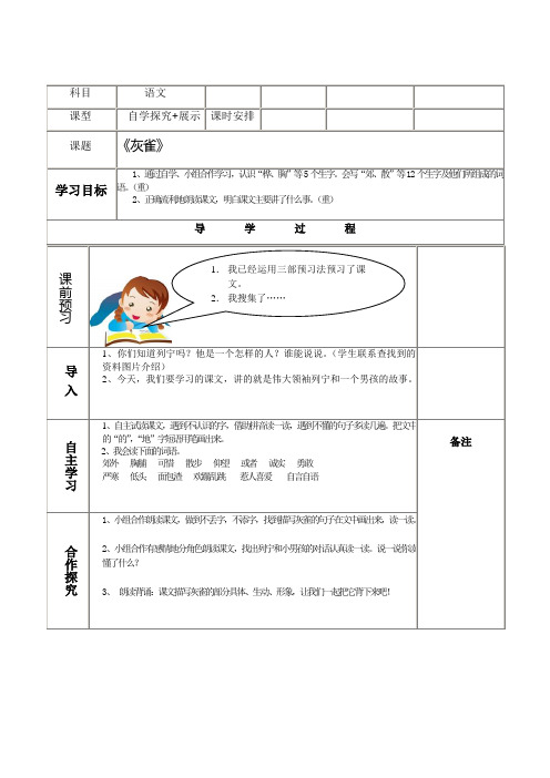 三年级上册语文第二单元导学案