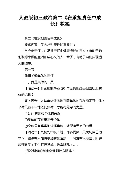 人教版初三政治第二课在承担责任中成长教案